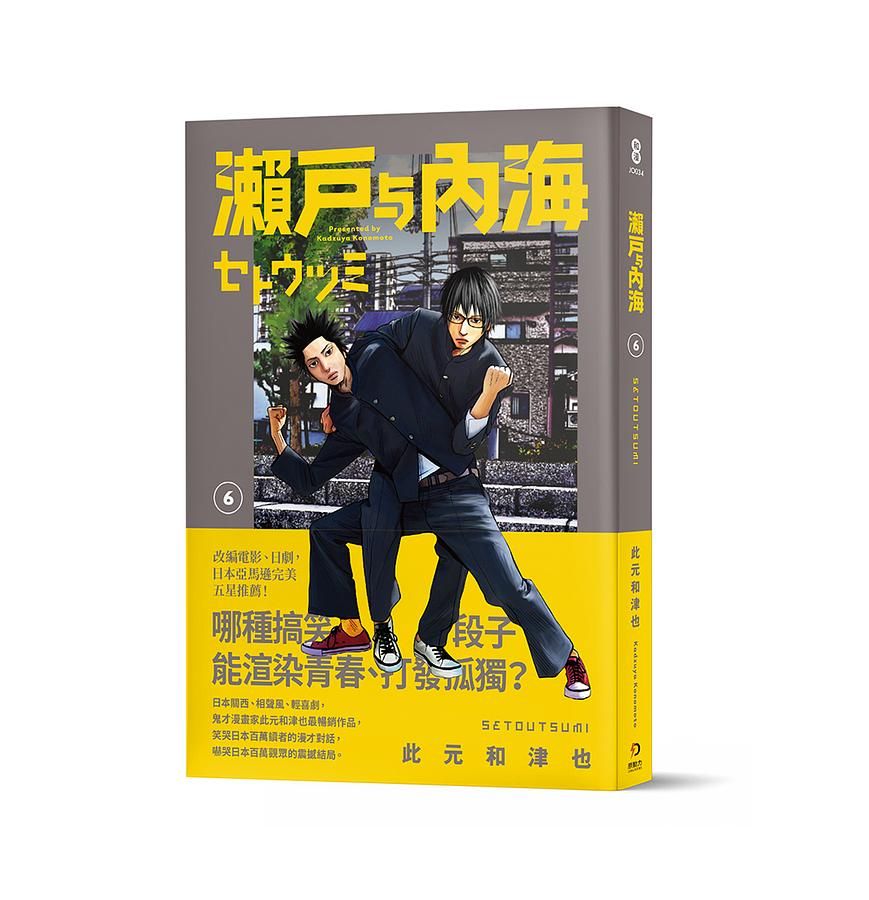 瀨戶與內海 6
