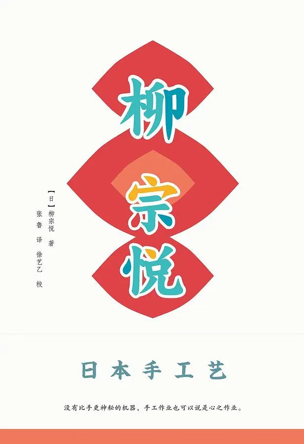 日本手工艺