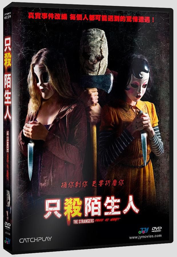 只殺陌生人