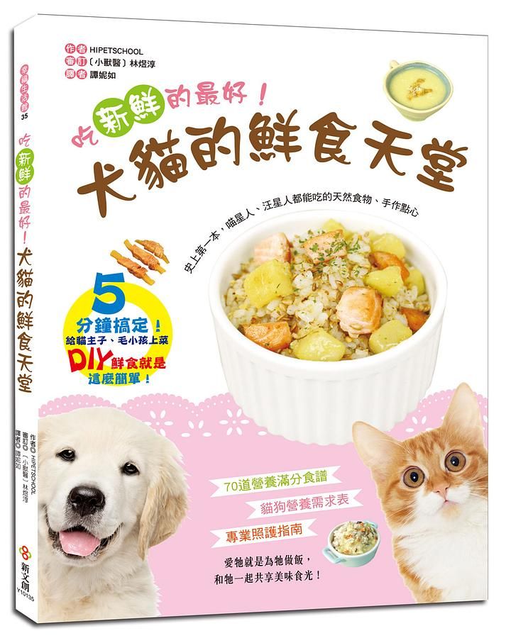吃新鮮的最好! 犬貓的鮮食天堂