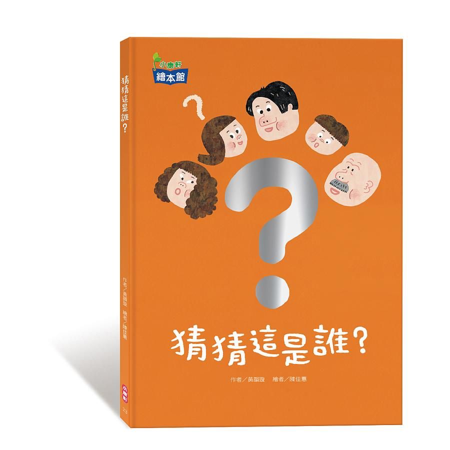 猜猜這是誰?