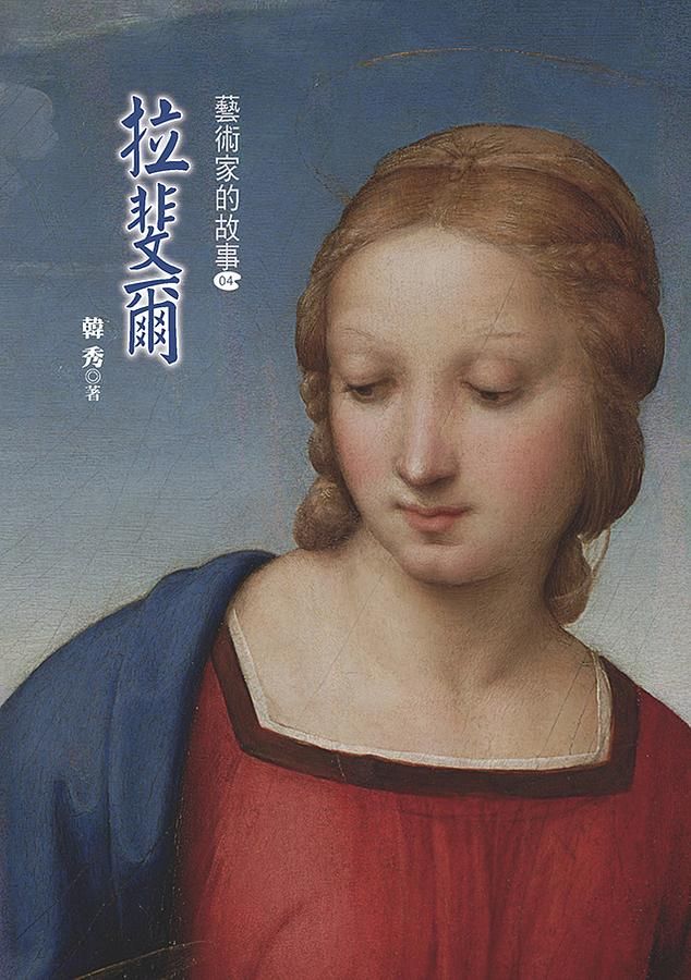 拉斐爾