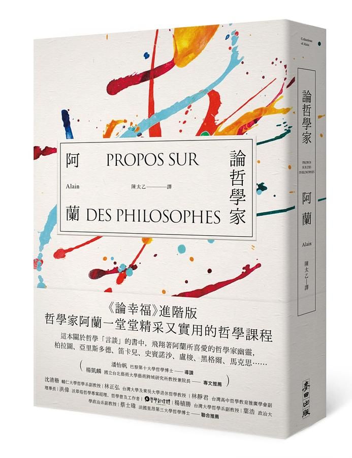論哲學家: 現代蘇格拉底哲學家阿蘭的引領, 前往一場智者與哲人的盛會