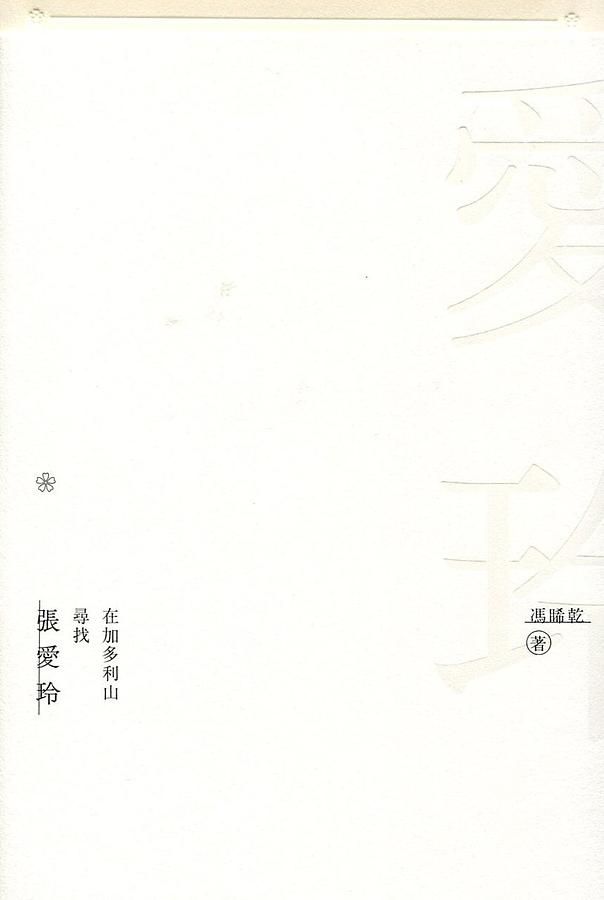 在加多利山尋找張愛玲