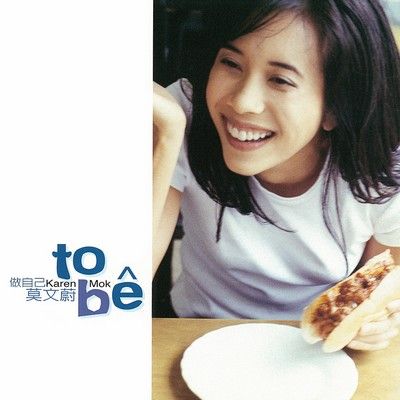 做自己 TO BE (180克黑膠唱片)
