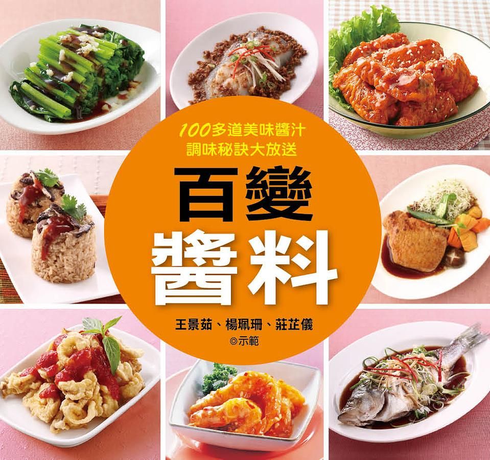 百變醬料