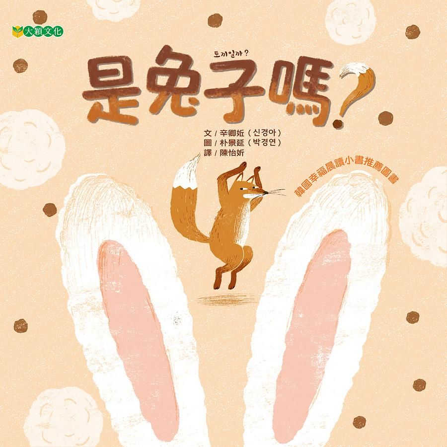 是兔子嗎?
