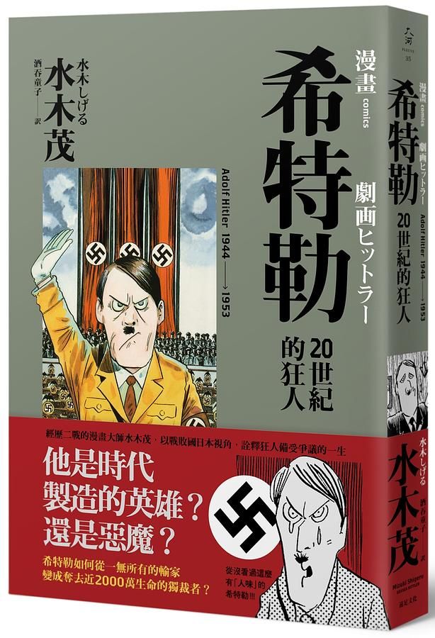 希特勒: 20世紀的狂人