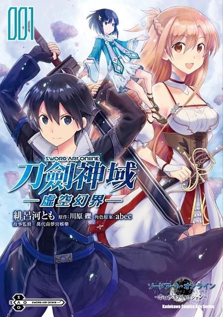 Sword Art Online刀劍神域: 虛空幻界 1