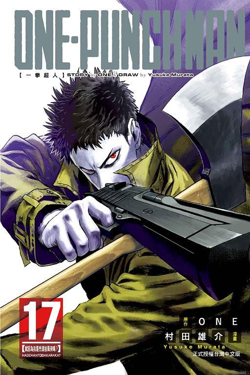 ONE-PUNCH MAN一拳超人 17
