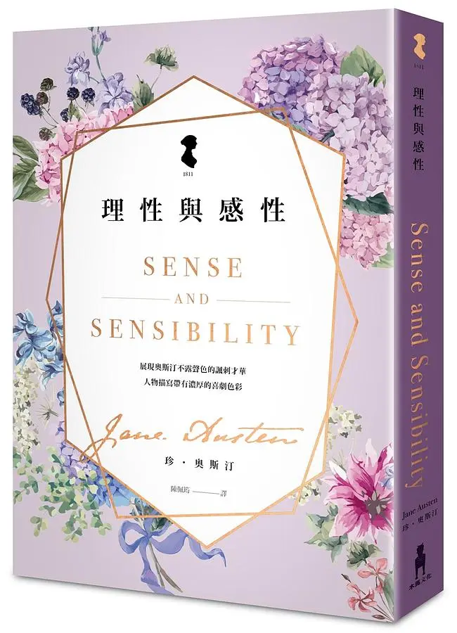 理性與感性