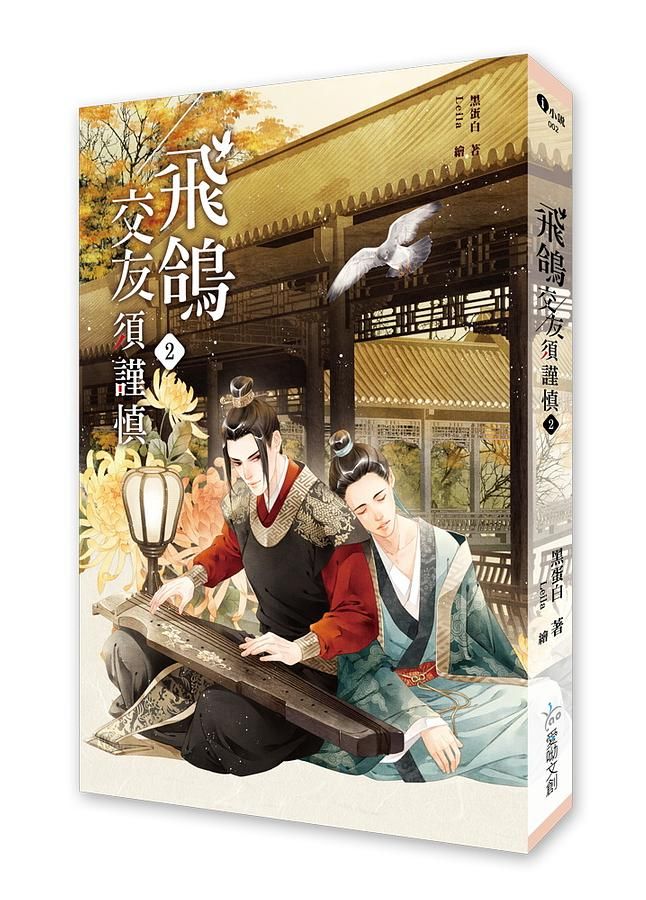 飛鴿交友須謹慎 2