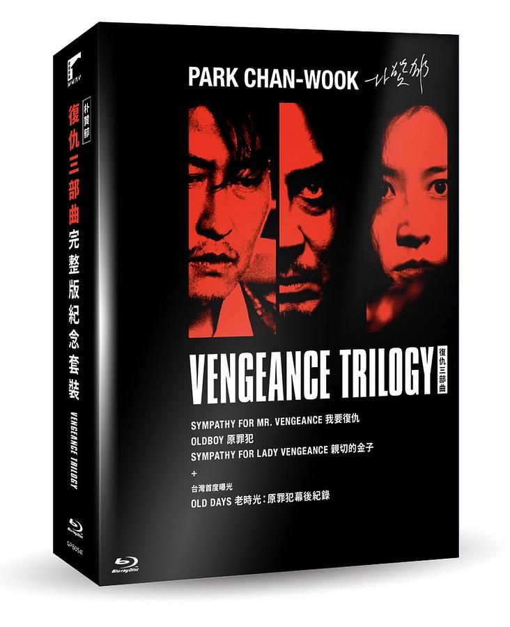 復仇三部曲 (數位修復版3BD+老時光:原罪犯幕後記錄DVD)