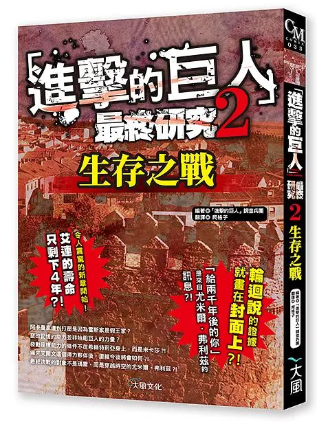 進擊的巨人最終研究 2: 生存之戰