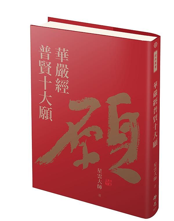 華嚴經普賢十大願