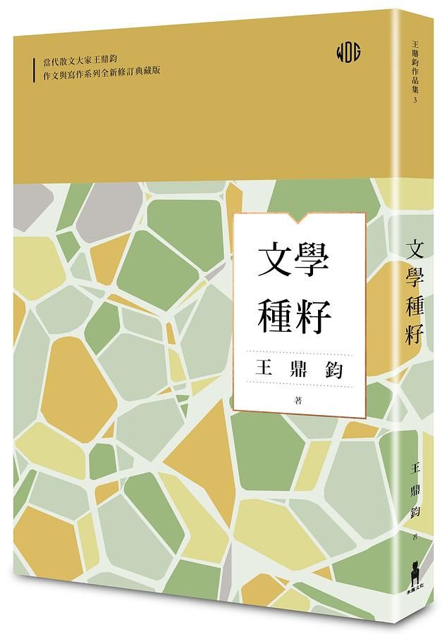 文學種籽