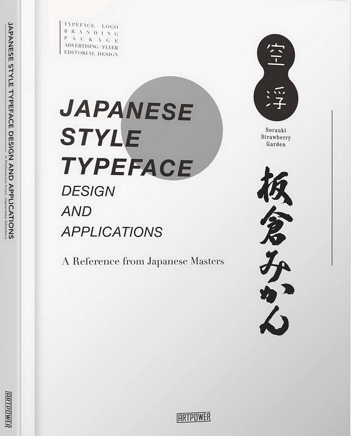 Japanese Style Typeface: Design and Applications
