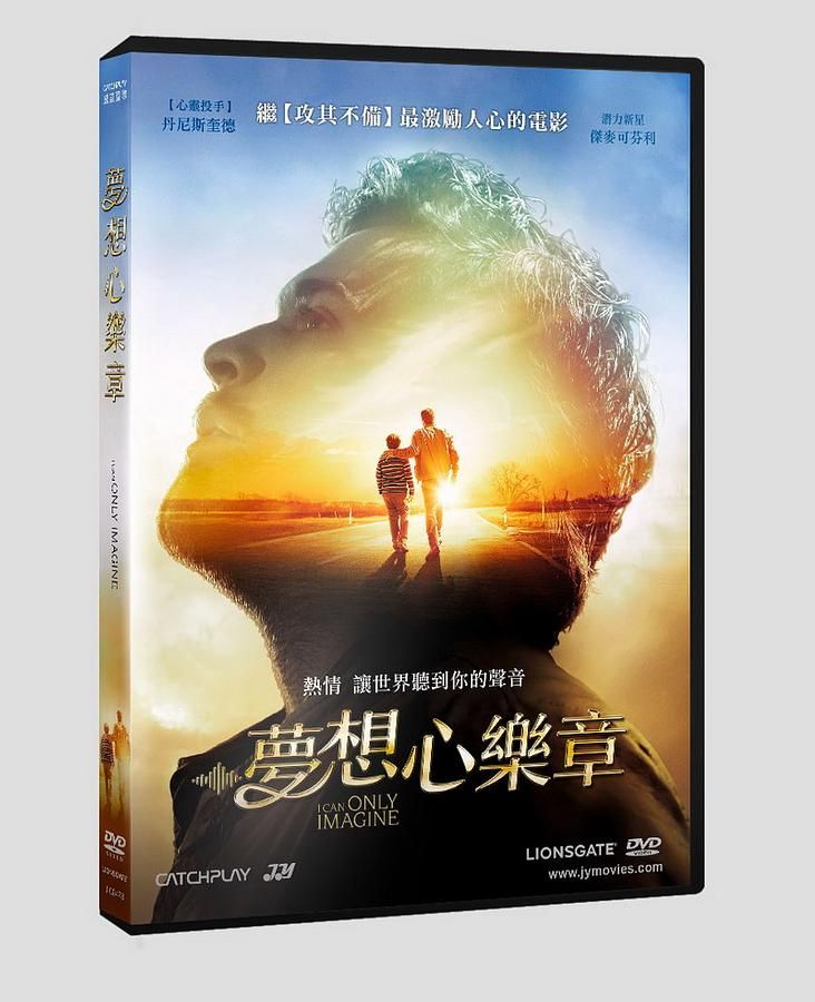 夢想心樂章