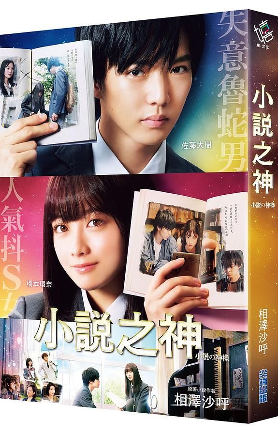 小說之神 (電影書衣版)