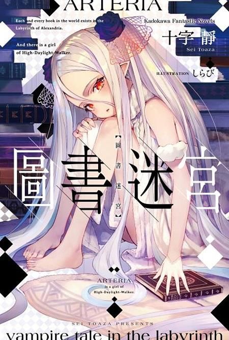 圖書迷宮 (全)