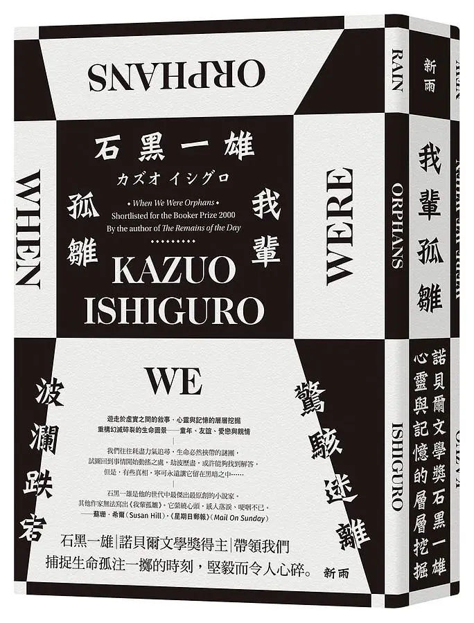 我輩孤雛