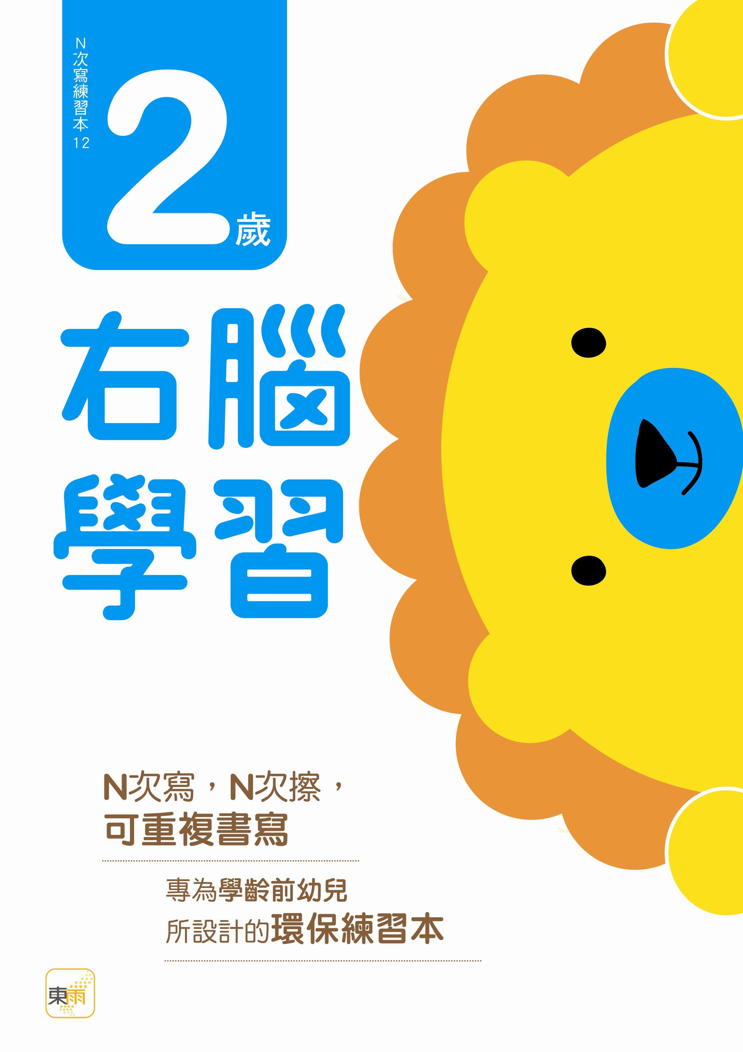 N次寫練習本: 2歲右腦學習 (附1枝印章學習筆)