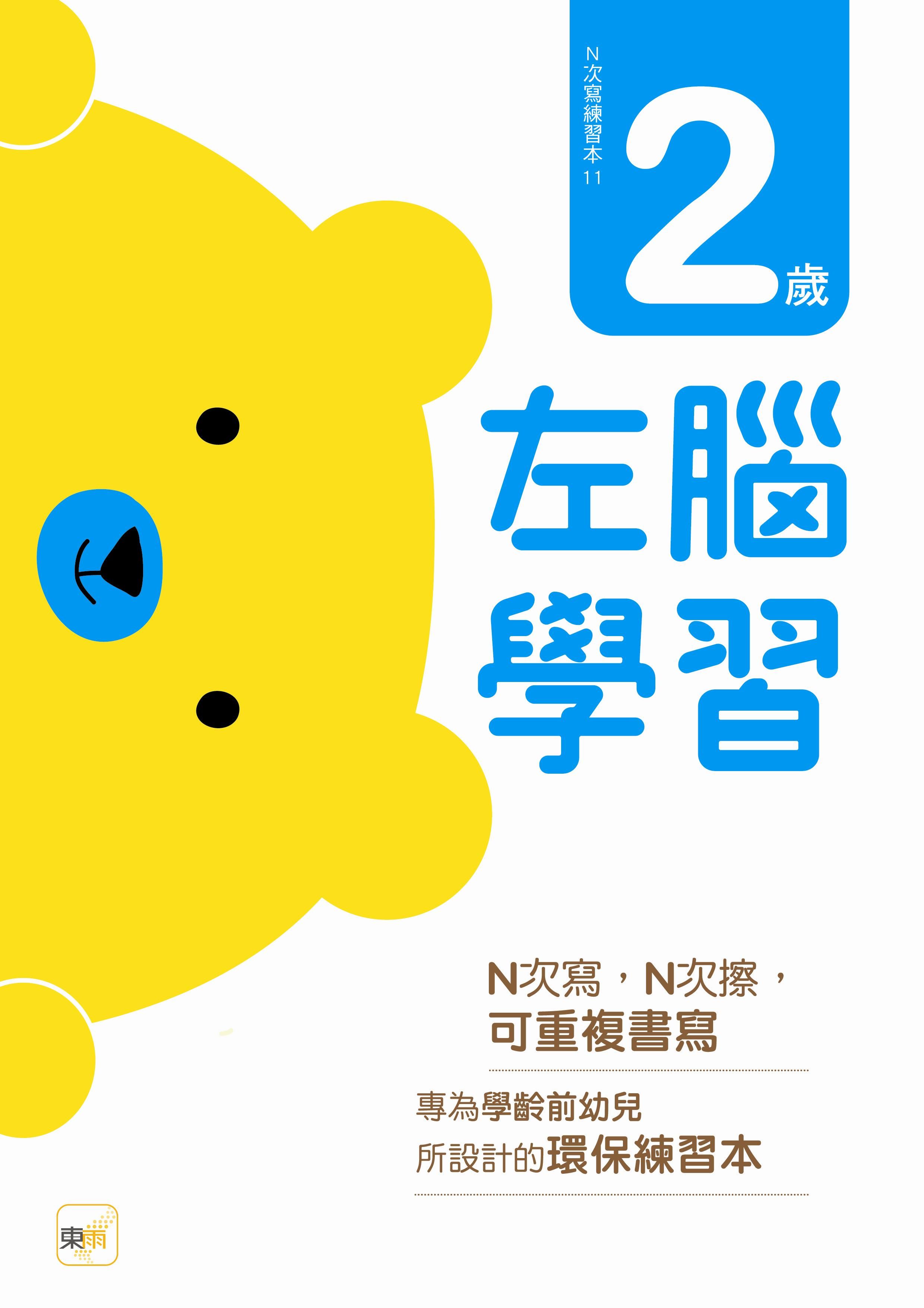 N次寫練習本: 2歲左腦學習 (附1枝印章學習筆)