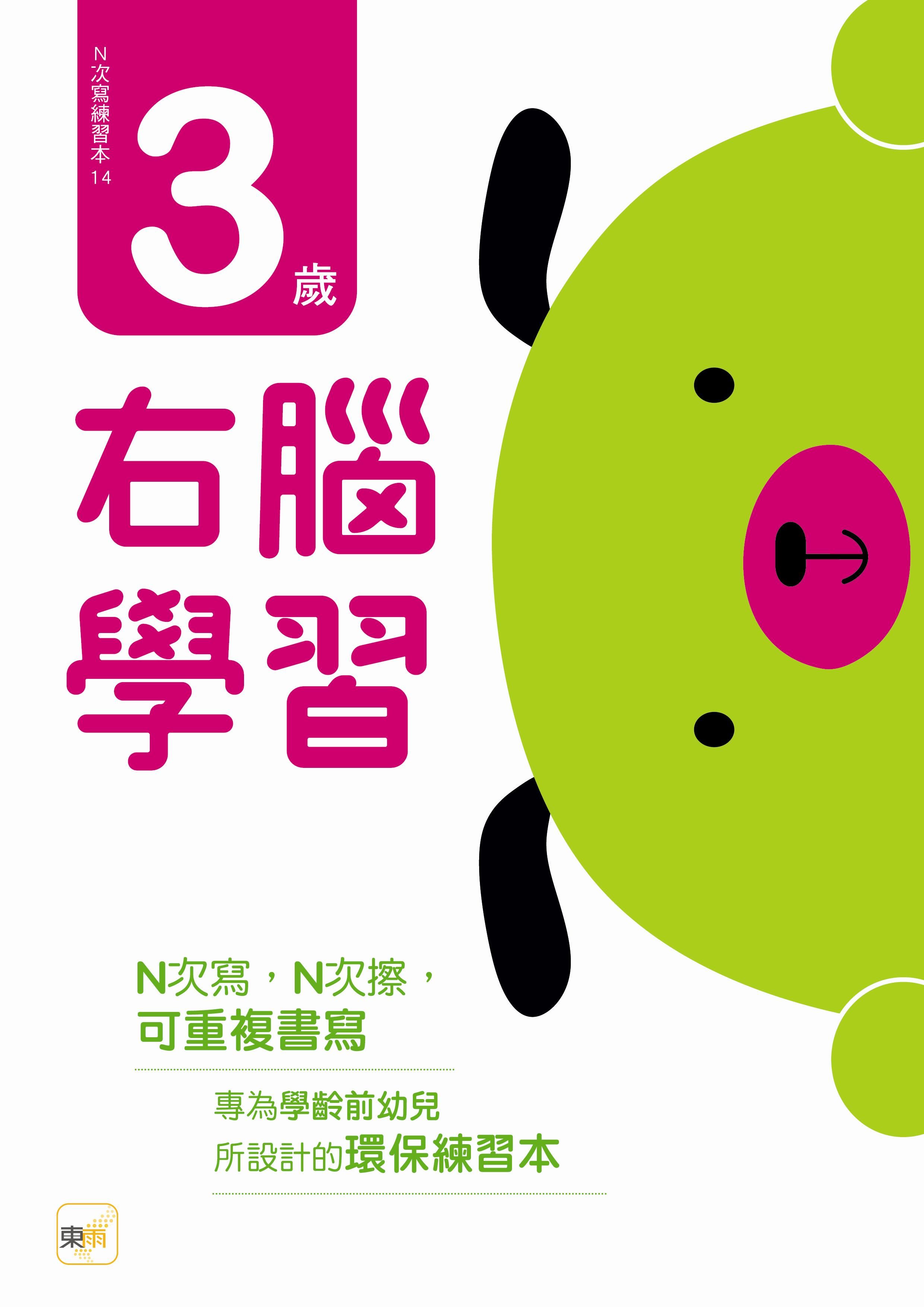 N次寫練習本: 3歲右腦學習 (附1枝印章學習筆)