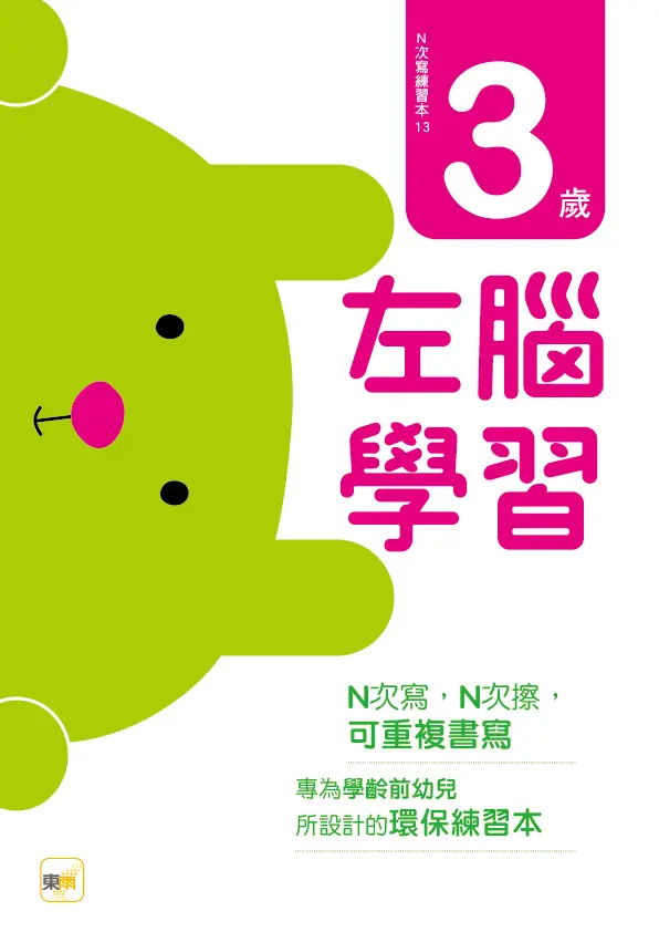 N次寫練習本: 3歲左腦學習 (附1枝印章學習筆)
