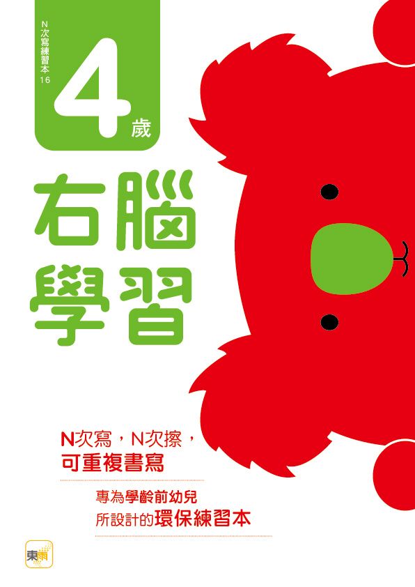 N次寫練習本: 4歲右腦學習 (附1枝印章學習筆)