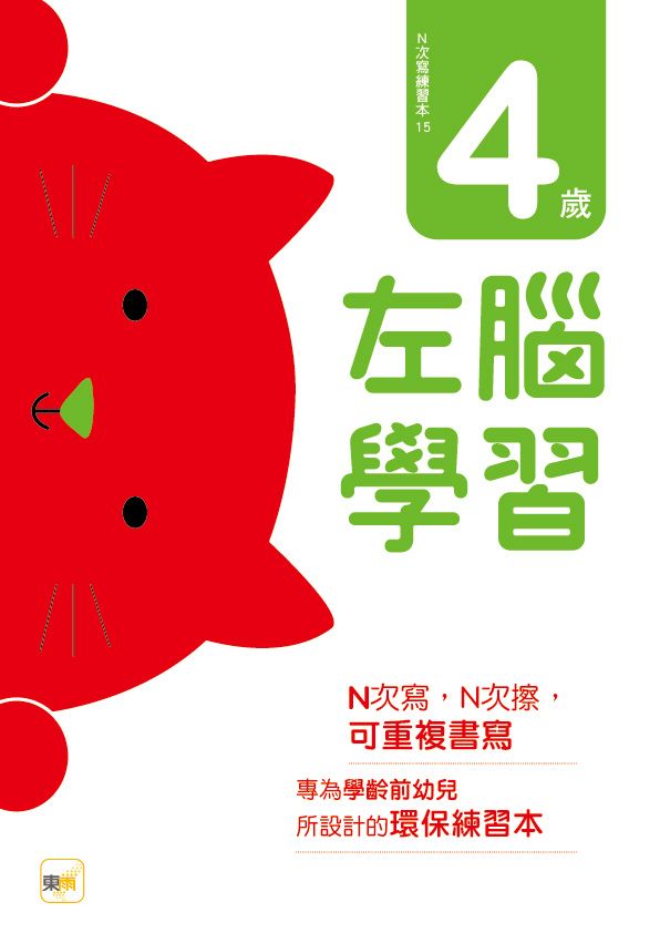 N次寫練習本: 4歲左腦學習 (附1枝印章學習筆)