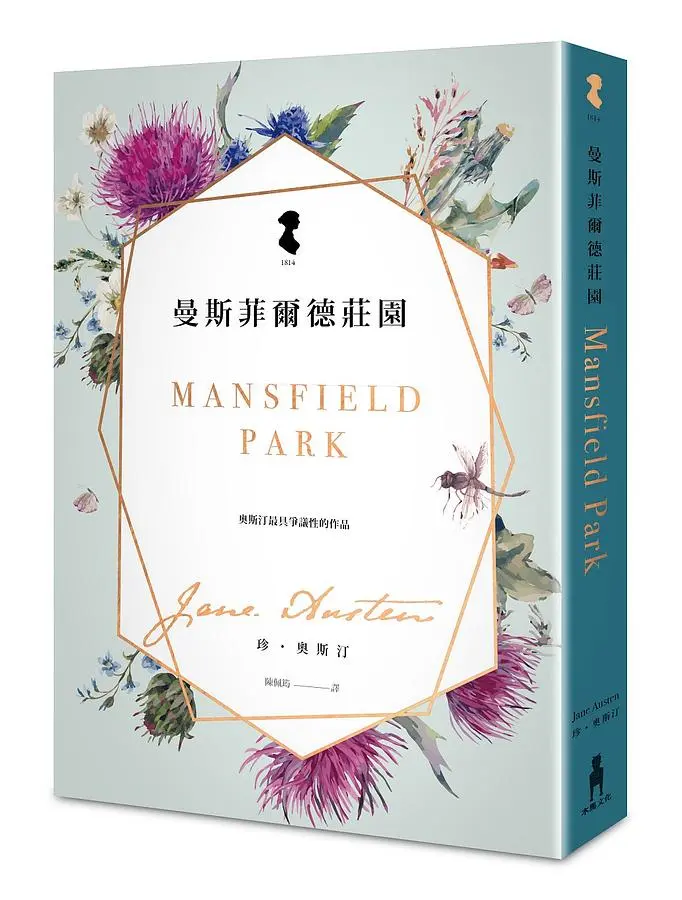 曼斯菲爾德莊園