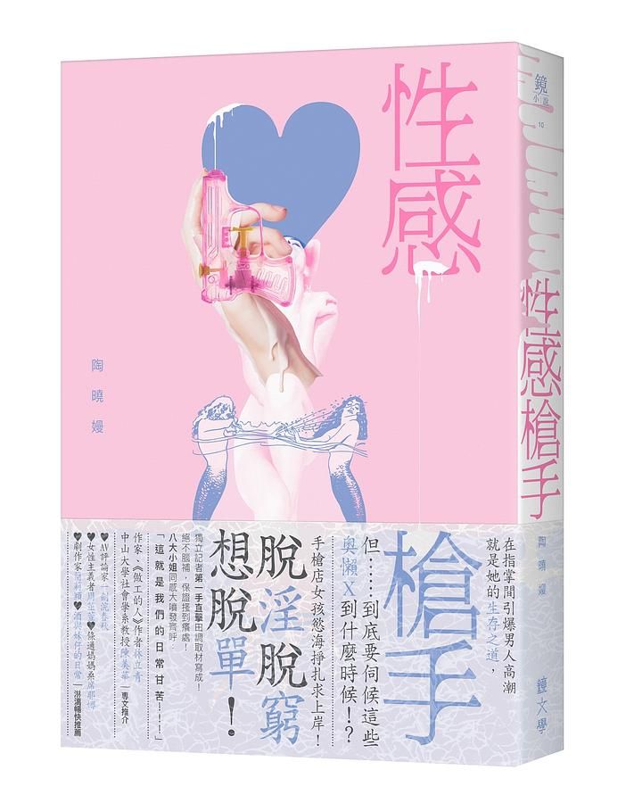 性感槍手