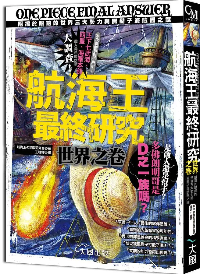 航海王最終研究世界之卷+航海王最終研究再考察 (2册合售)