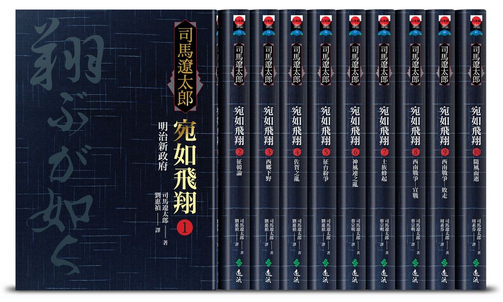 宛如飛翔 (限量經典重現套裝版/10冊合售)