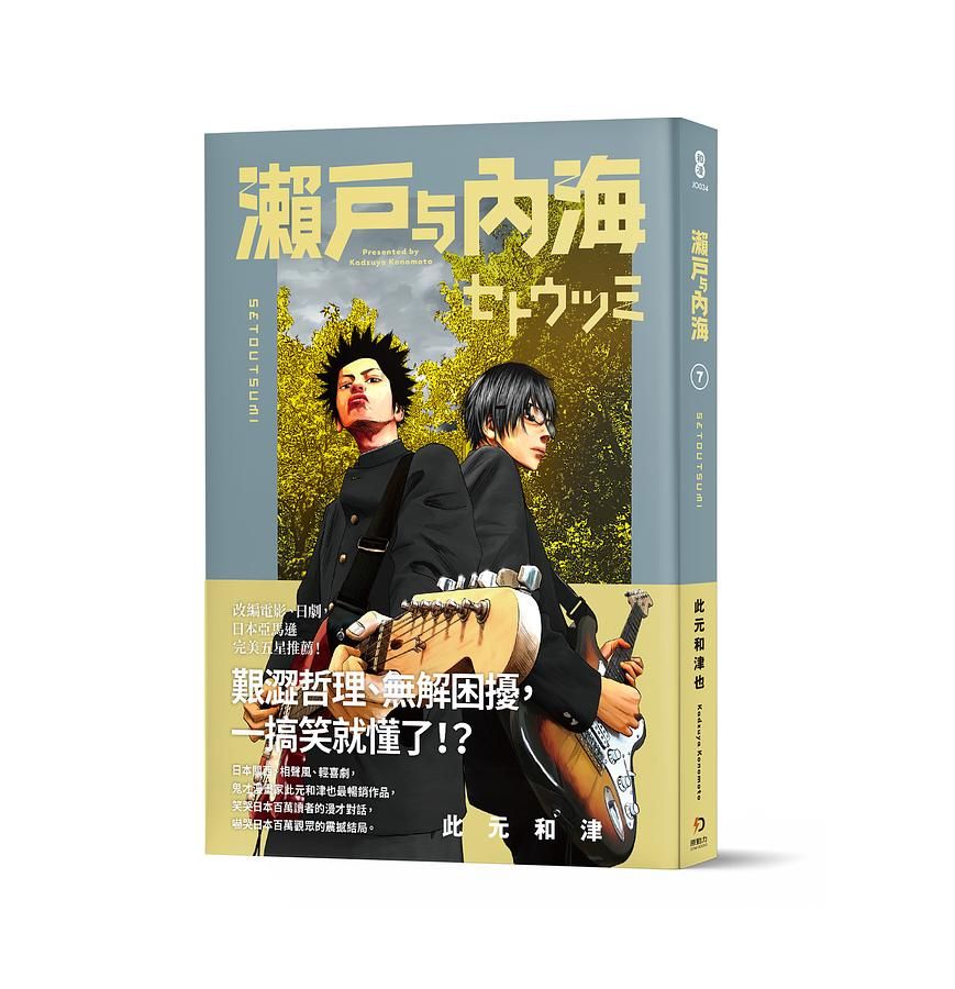 瀨戶與內海 7