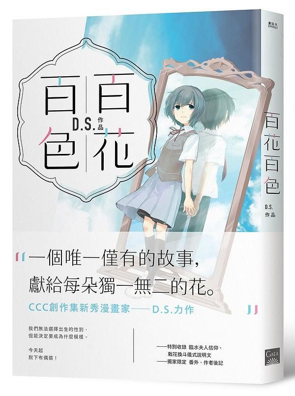 百花百色 (全)