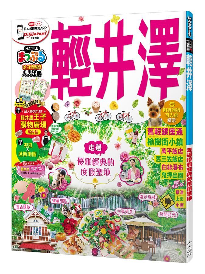 輕井澤
