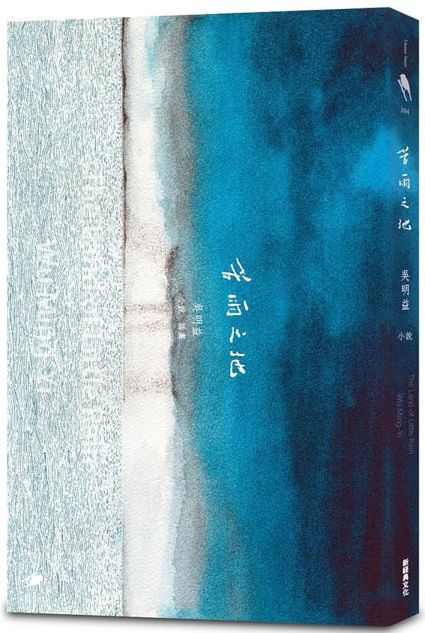 苦雨之地