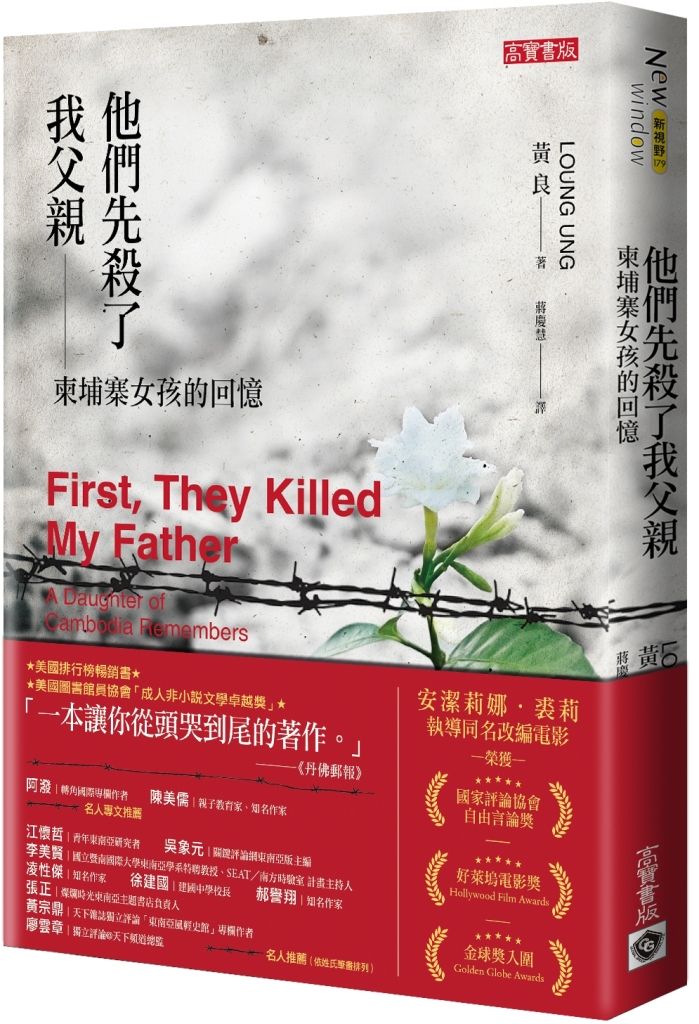 他們先殺了我父親: 一個柬埔寨女兒的回憶錄