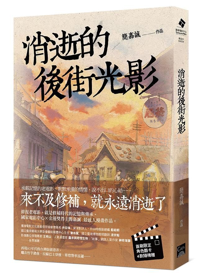 消逝的後街光影