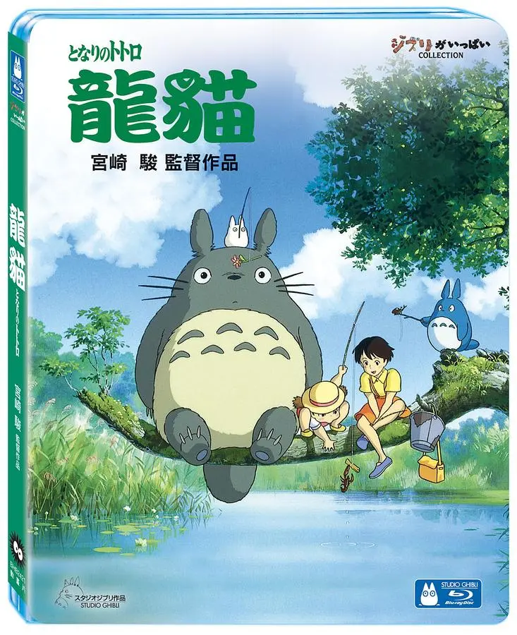龍貓 (BD)