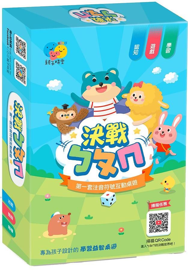 決戰ㄅㄆㄇ注音符號益智桌遊