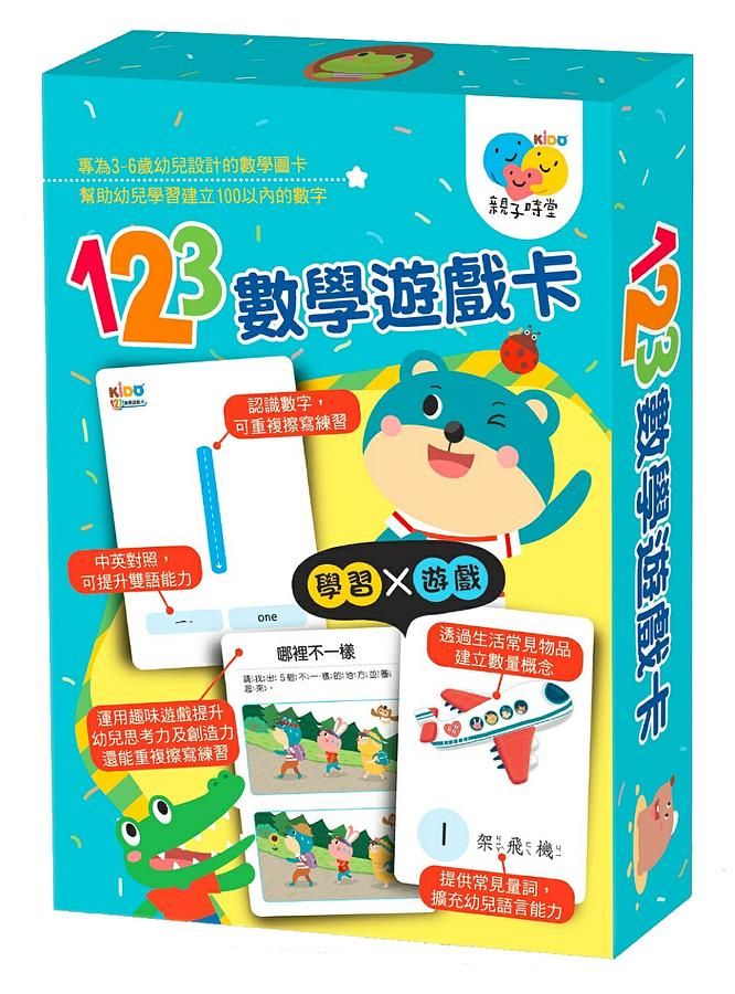 123數學遊戲卡