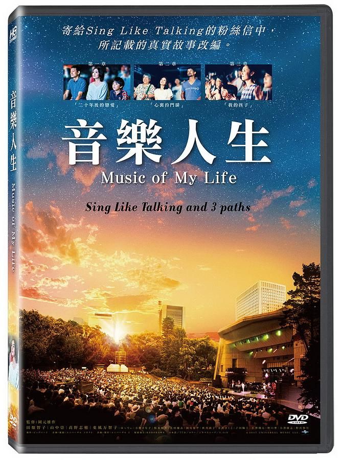 音樂人生