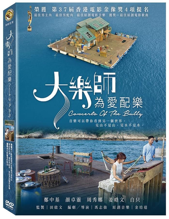 大樂師．為愛配樂