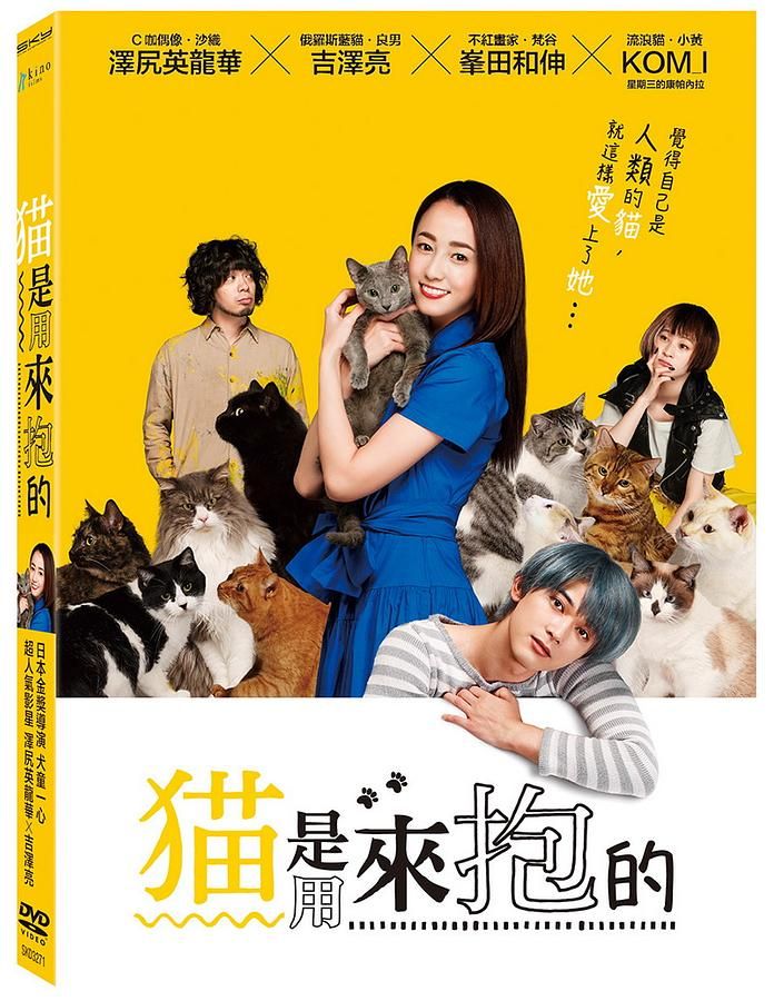 猫是用來抱的