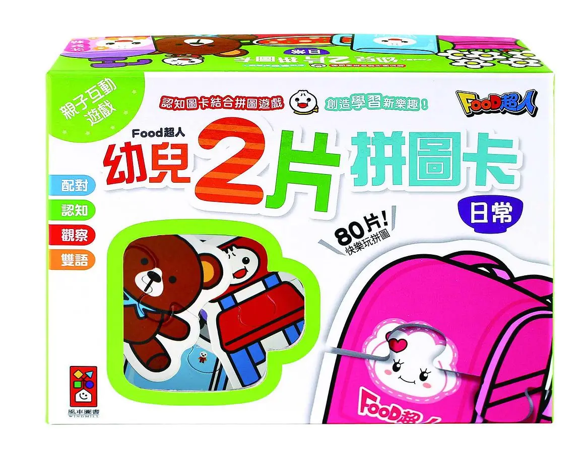 Food超人日常幼兒2片拼圖卡