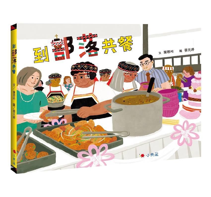 到部落共餐