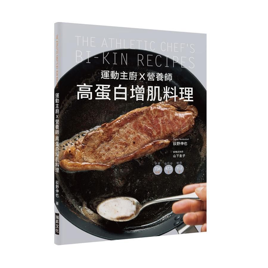 運動主廚X營養師: 高蛋白增肌料理